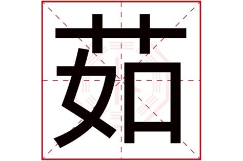 歆意思|汉字“歆”的读音、意思、用法、释义、造句